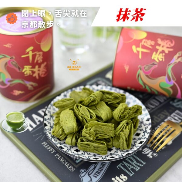 【抹茶】蛋奶素