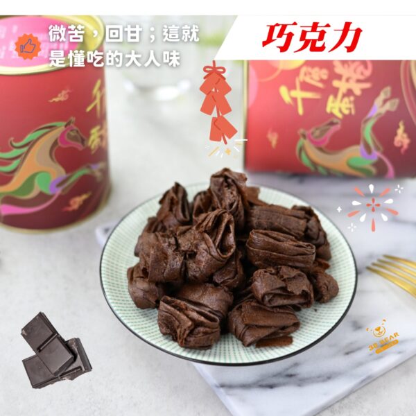 【巧克力】蛋奶素