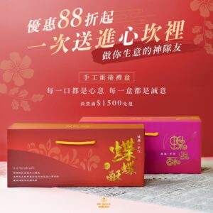 【花生餡】蛋奶素
