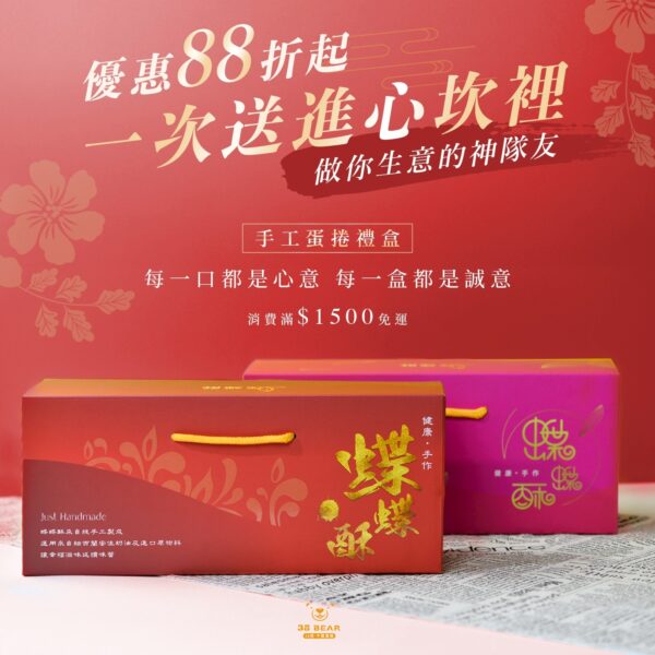 【萬象更新禮盒】 搭配暢銷三種人氣口味 -海苔-花生餡-巧克力