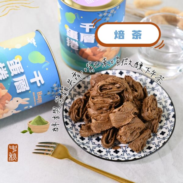 【焙茶】蛋奶素
