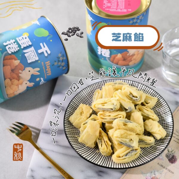 【芝麻餡】蛋奶素