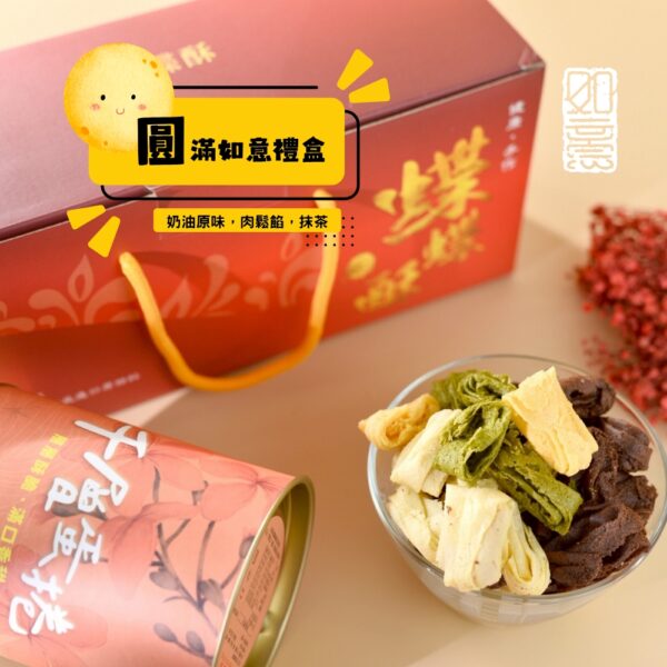 【圓滿如意禮盒】 搭配暢銷三種人氣口味 -奶油原味-肉鬆餡-抹茶