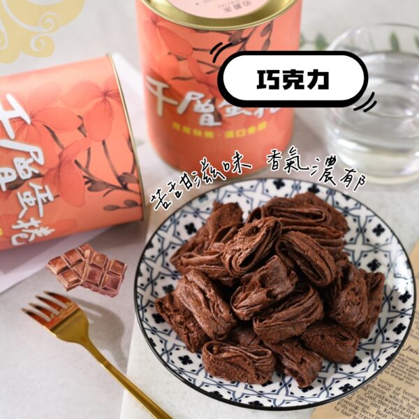 【巧克力】蛋奶素