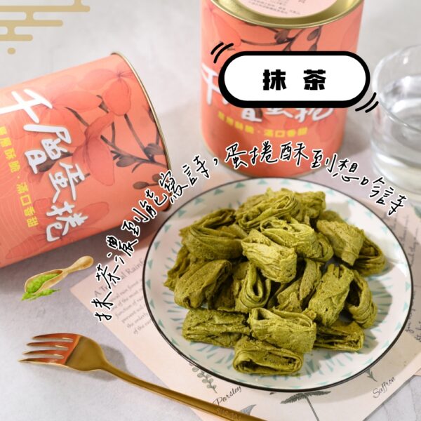 【抹茶】蛋奶素