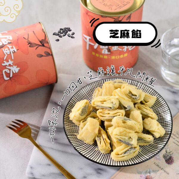 【芝麻餡】蛋奶素