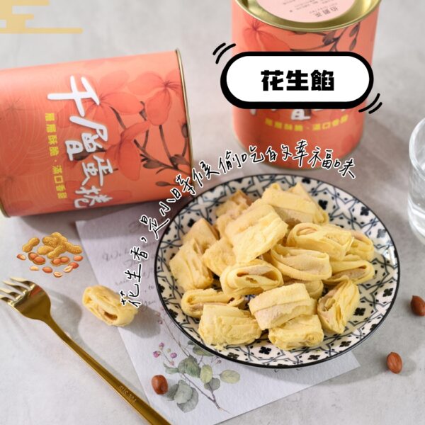 【花生餡】蛋奶素