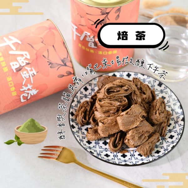 【焙茶】蛋奶素