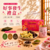 *【好事發生禮盒】*暢銷三款人氣口味 ! 海苔-花生餡-巧克力