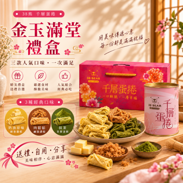 *【金玉滿堂禮盒】*   暢銷三款人氣口味!原味-肉鬆餡-抹茶
