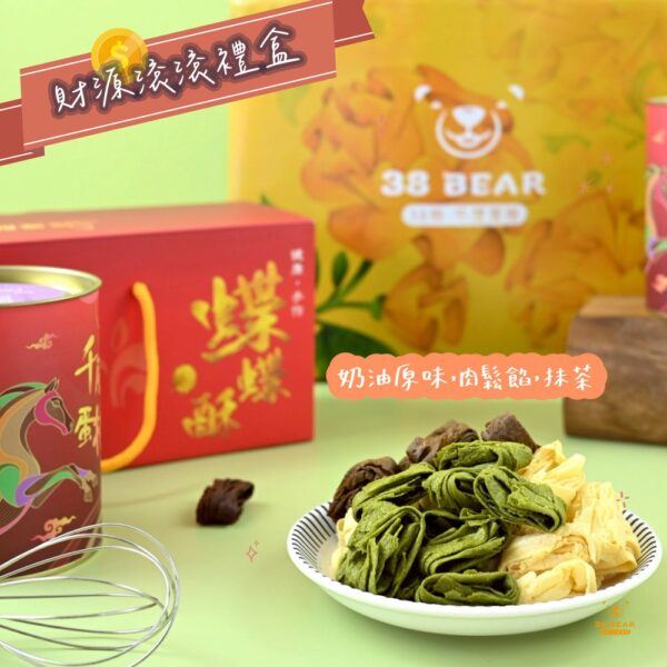 *【財源滾滾禮盒】*   暢銷三款人氣口味!原味-肉鬆餡-抹茶