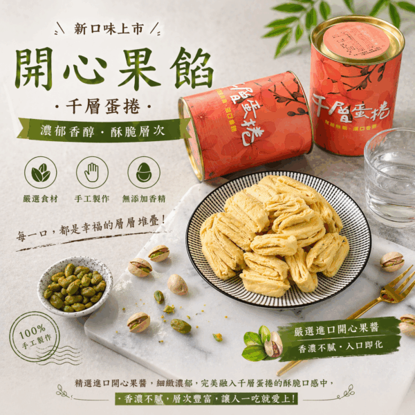 【開心果餡】蛋奶素