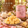 【原味奶油】蛋奶素