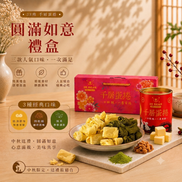 *【圓滿如意禮盒】*   暢銷三款人氣口味!原味-肉鬆餡-抹茶