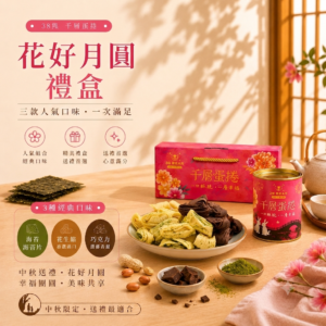 【開心果餡】蛋奶素