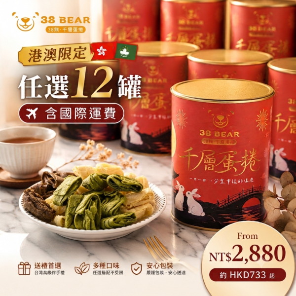 任選12罐免運* * * 約HKD733起 * * * 【港澳限定】
