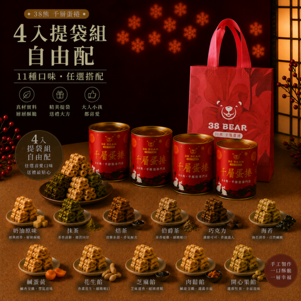 4入提袋組｜自由配
