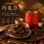 【巧克力】蛋奶素