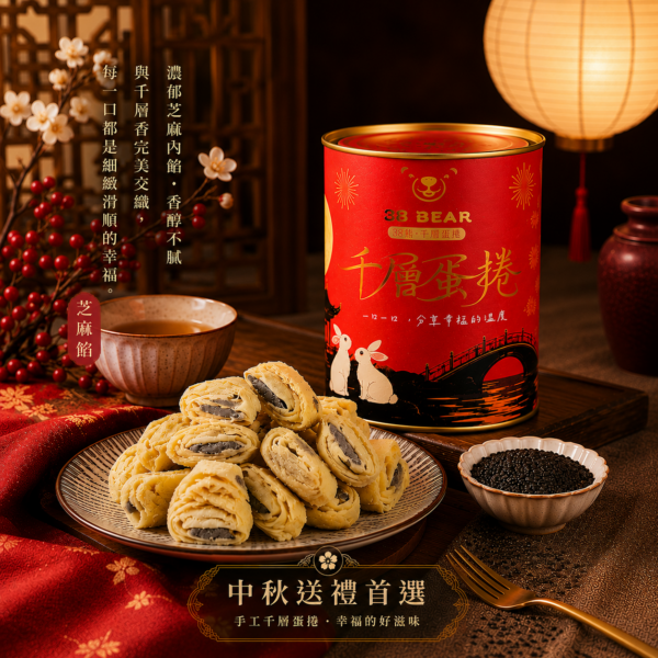 【芝麻餡】蛋奶素