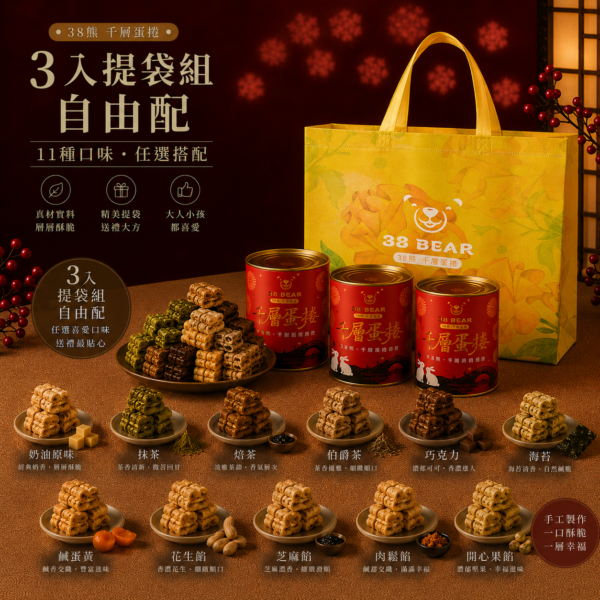 3入提袋組｜自由配