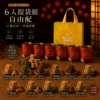6入提袋組｜自由配